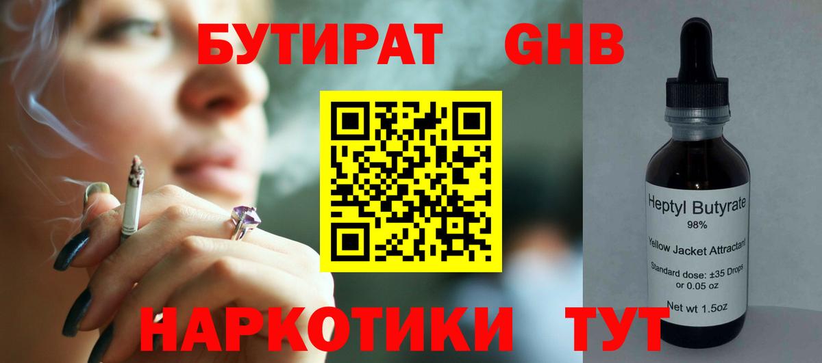 БУТИРАТ буратино Свободный