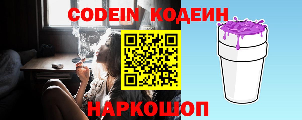 Свободный  магазин продажи наркотиков  Вход с VPN  Codein напиток Lean (лин) 