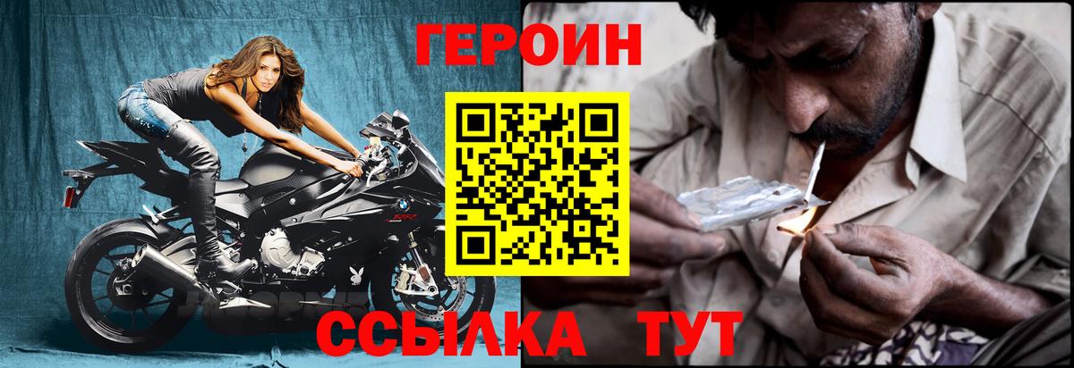 Свободный  ГЕРОИН  Вход с VPN  Героин Heroin 
