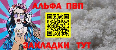 Альфа ПВП Железногорск
