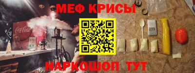 мяу мяу кристалл Железноводск