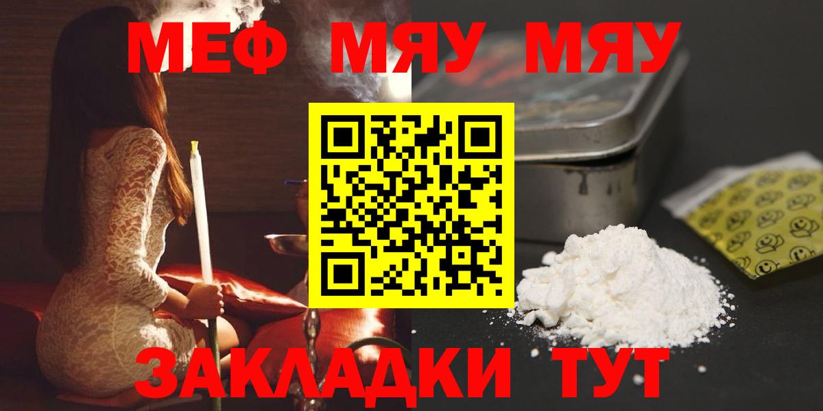Меф мяу мяу  Вход с VPN  закладка  Мефедрон  Мефедрон мука  Свободный 