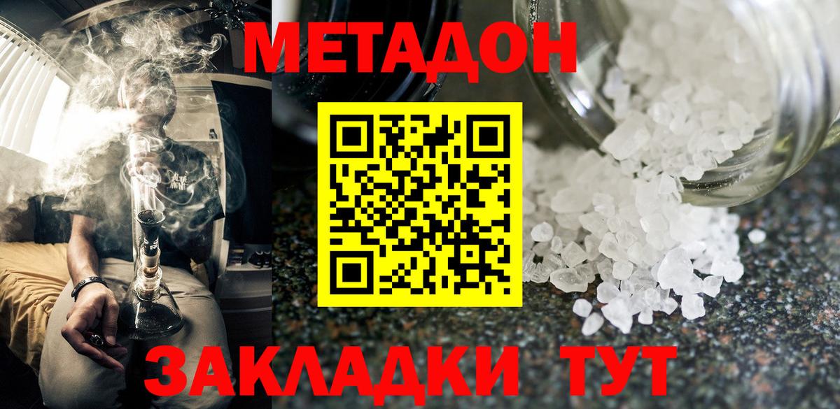 Свободный  МЕТАДОН кристалл  Метадон мёд  Вход с VPN 